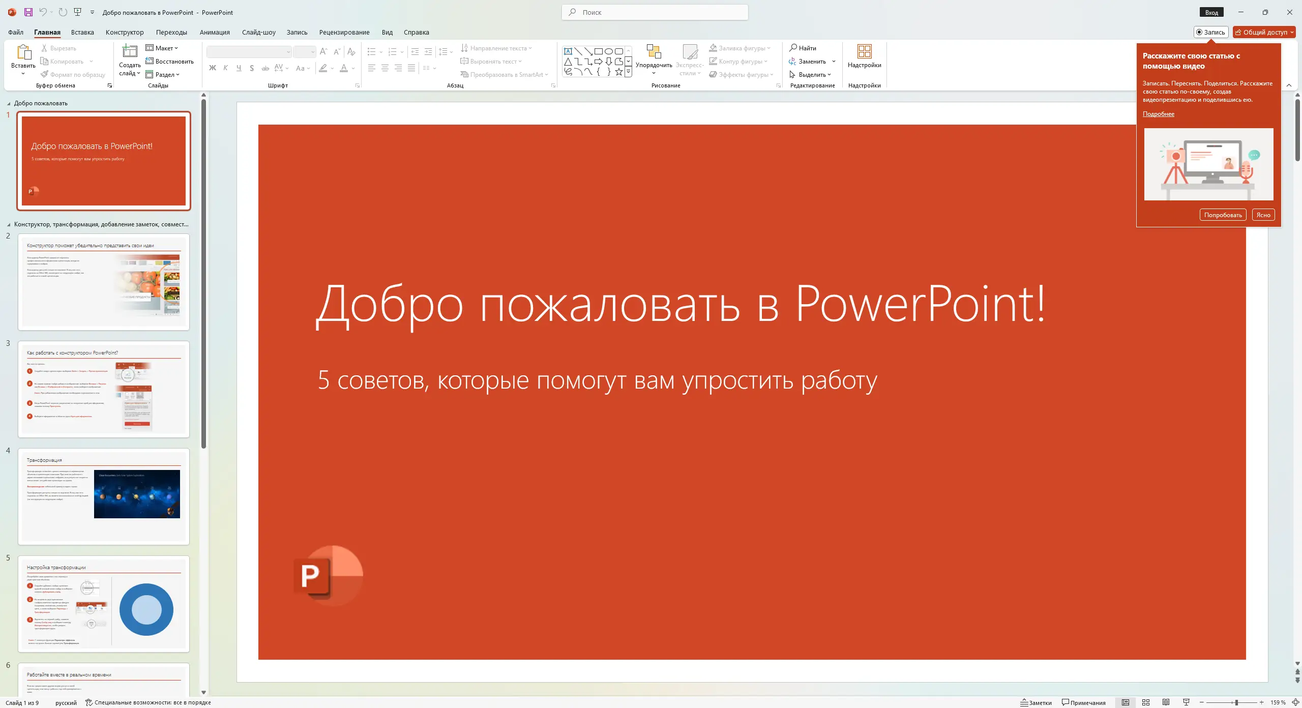 Работа с приложением