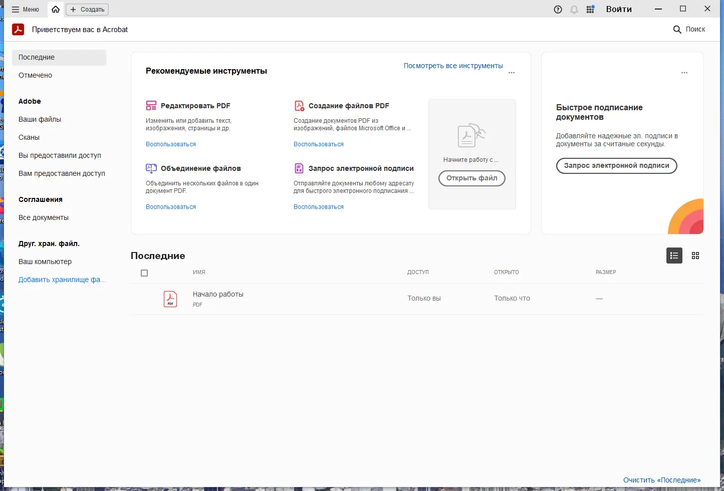 Работа с приложением