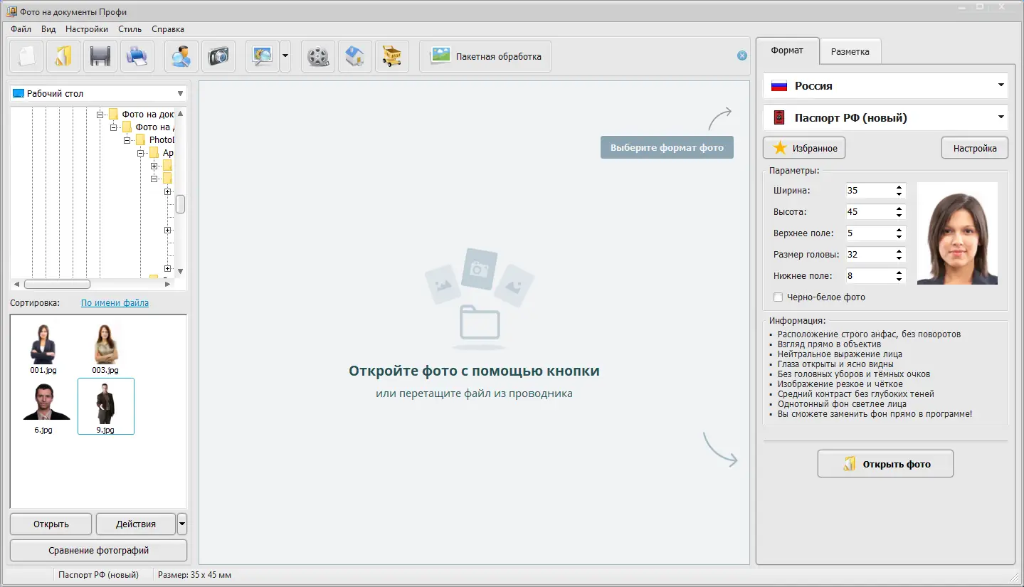 Работа с приложением