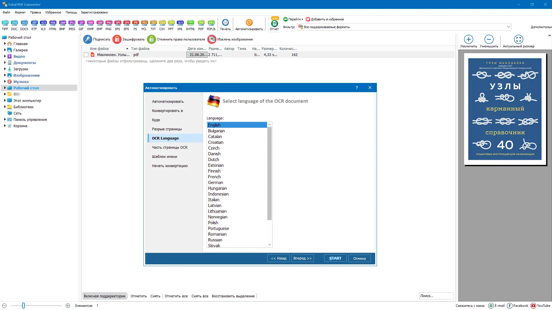 Работа с приложением