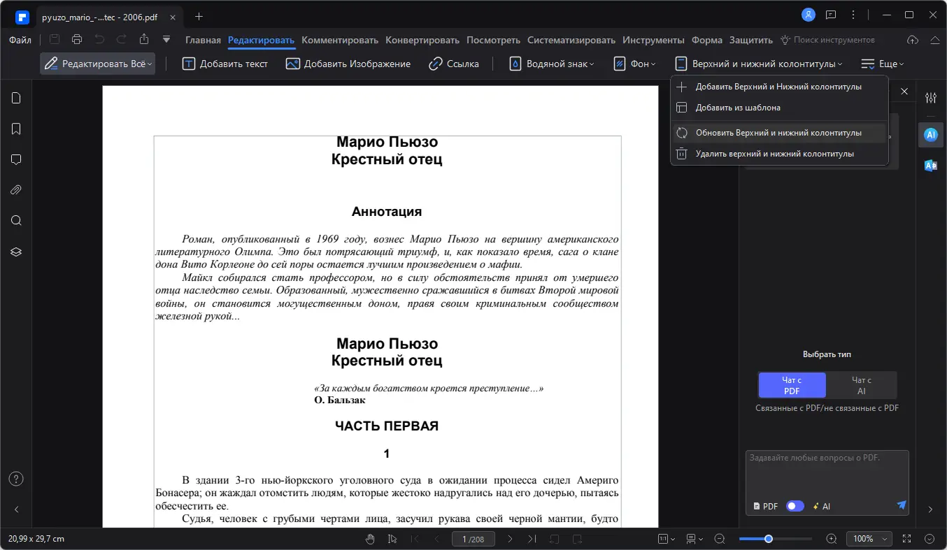 Работа с приложением