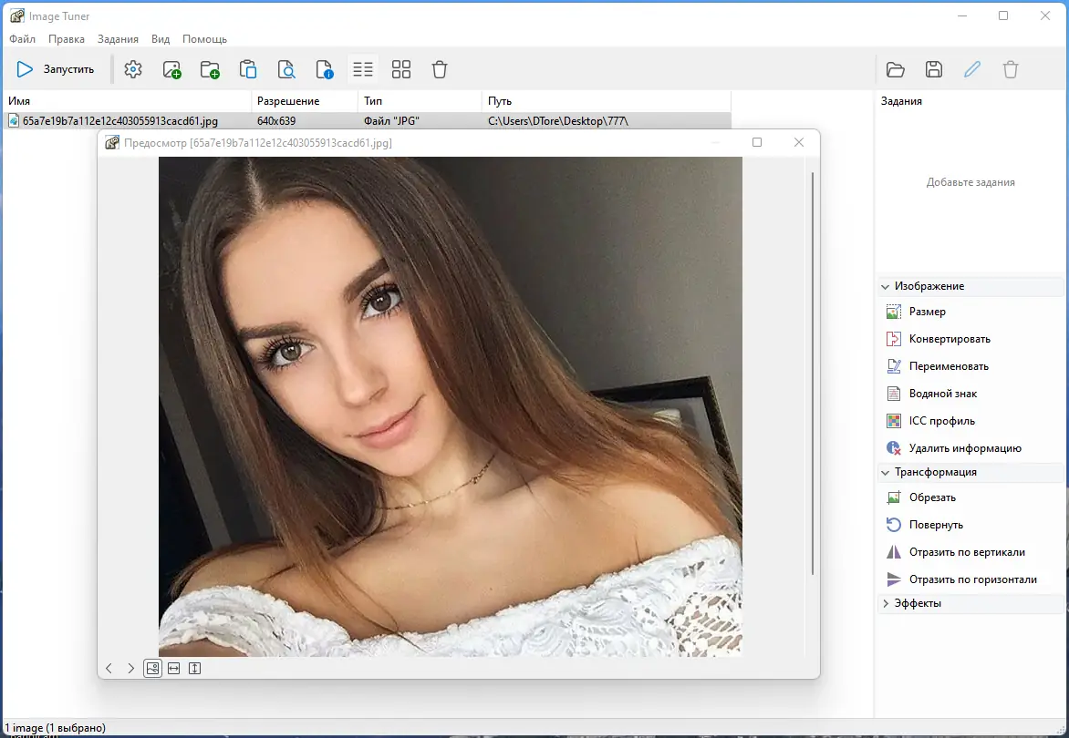 Работа с приложением