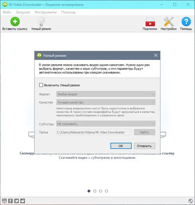 Установка 4K Video Downloader 4.21.7.5040 (2022) PC RePack & portable by KpoJIuK
