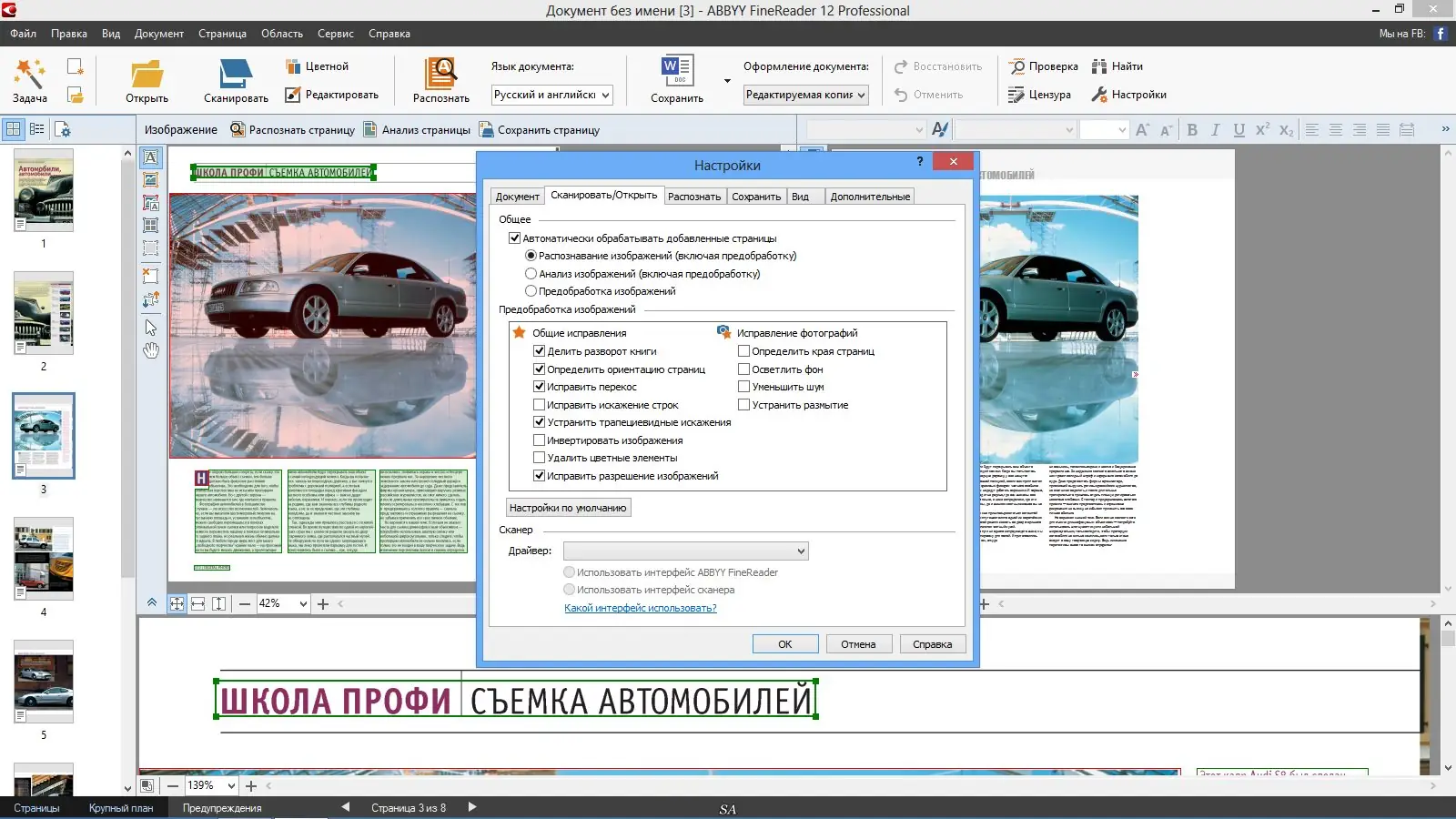 Установка ABBYY FineReader 12.0.101.264 Professional (2014) MULTi Русский