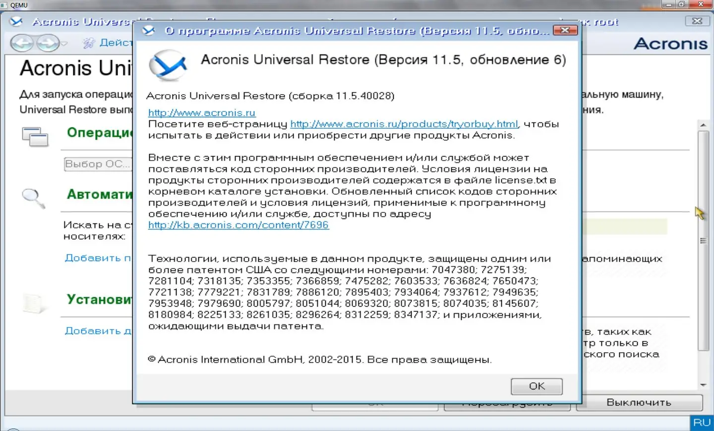 Установка Acronis True Image 21.6209 Universal Restore 11.5.40028 Disk Director 12.0.3297 BootCD DVD USB (x86 x64 UEFI) (2017) Русский