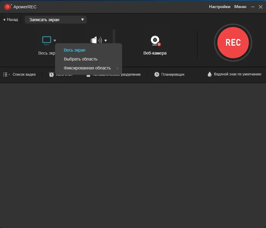 Установка ApowerREC 1.5.9.38 (2022) PC RePack & portable by TryRooM
