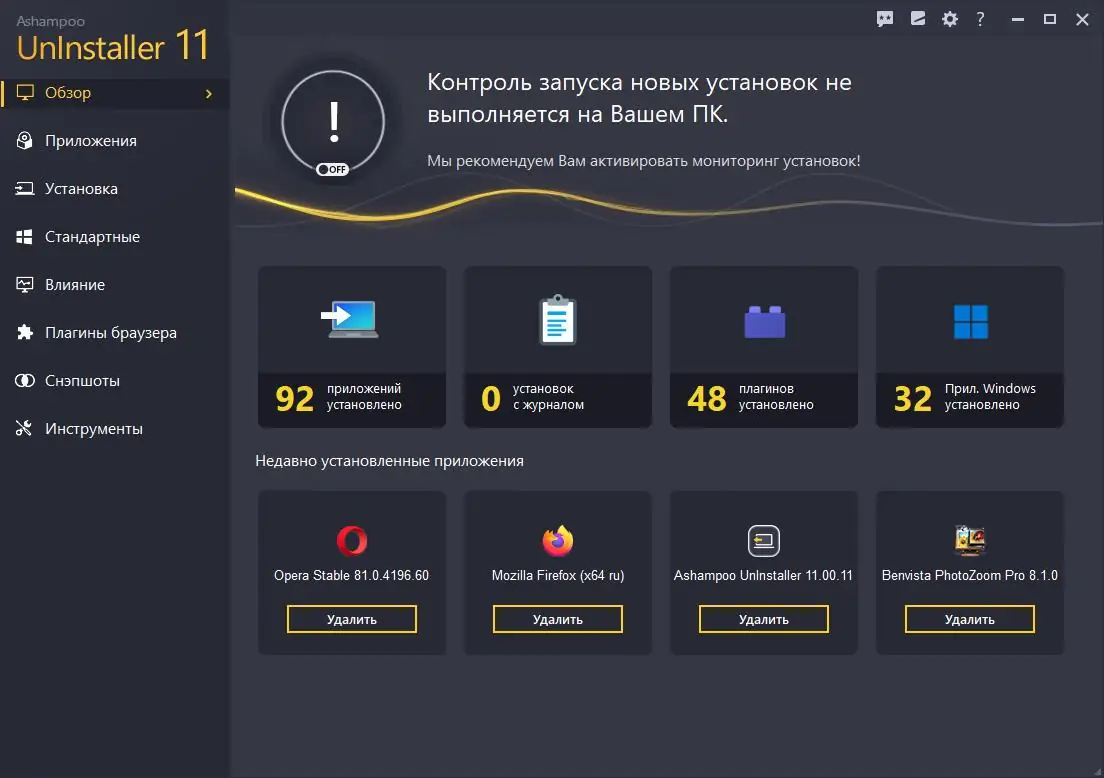 Установка Ashampoo UnInstaller 12.00.11 (2023) PC RePack & Portable by elchupacabra