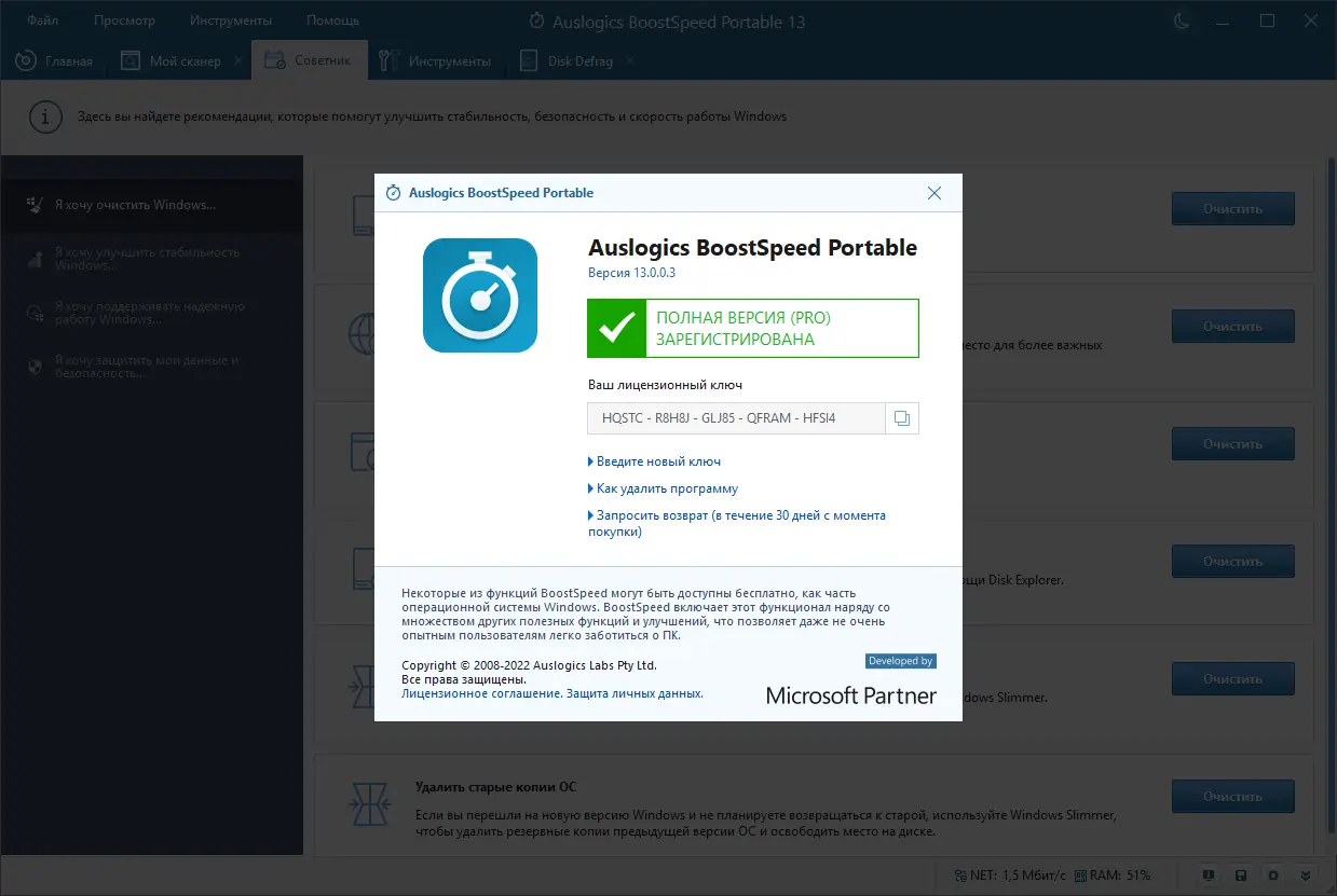 Установка Auslogics BoostSpeed 13.0.0.3 (2023) РС RePack & Portable by elchupacabra