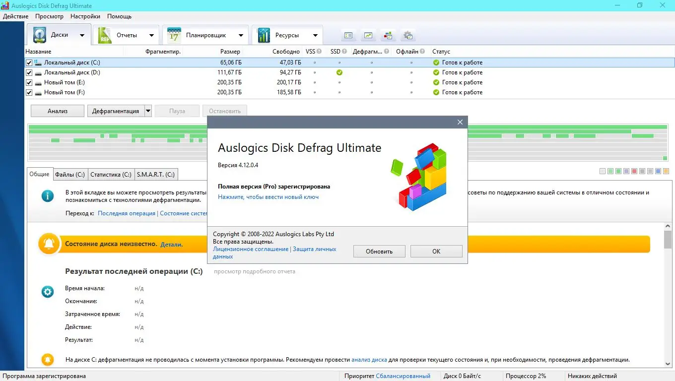 Установка Auslogics Disk Defrag Ultimate 4.13.0.0 (2023) РС RePack & Portable by KpoJIuK