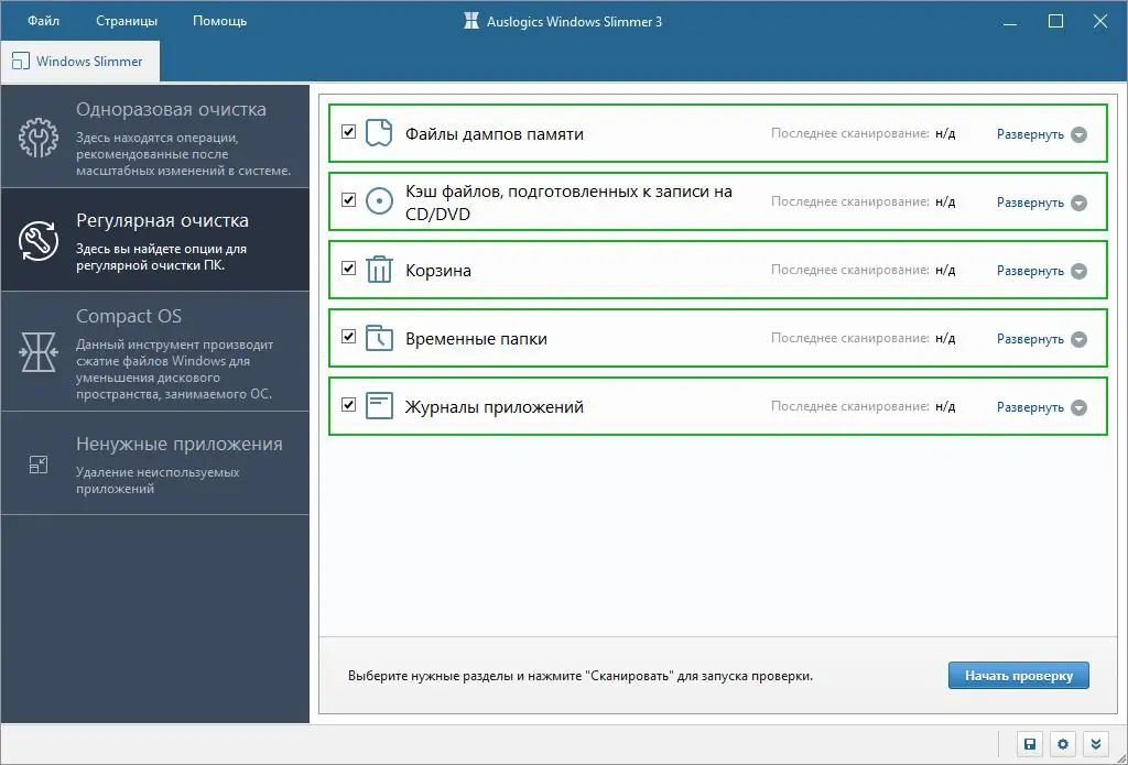 Установка Auslogics Windows Slimmer 3.1.0.1 (2021) PC RePack & Portable by elchupacabra