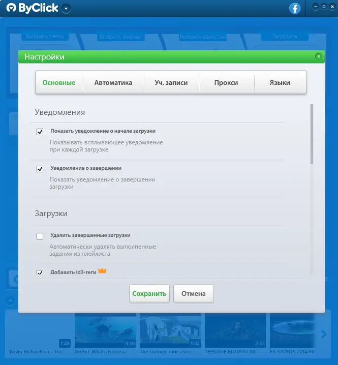 Установка By Click Downloader Premium 2.3.37 (2023) PC RePack & Portable by Dodakaedr