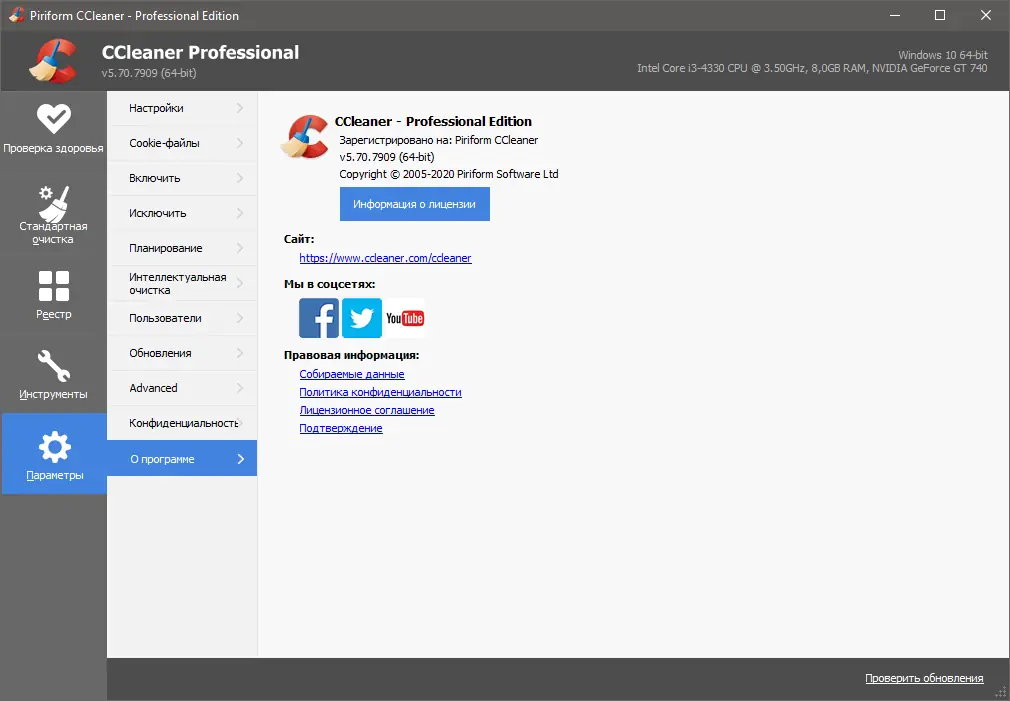 Установка CCleaner Free Professional Business Technician Edition 5.81.8895 (2021) PC RePack & Portable by KpoJIuK