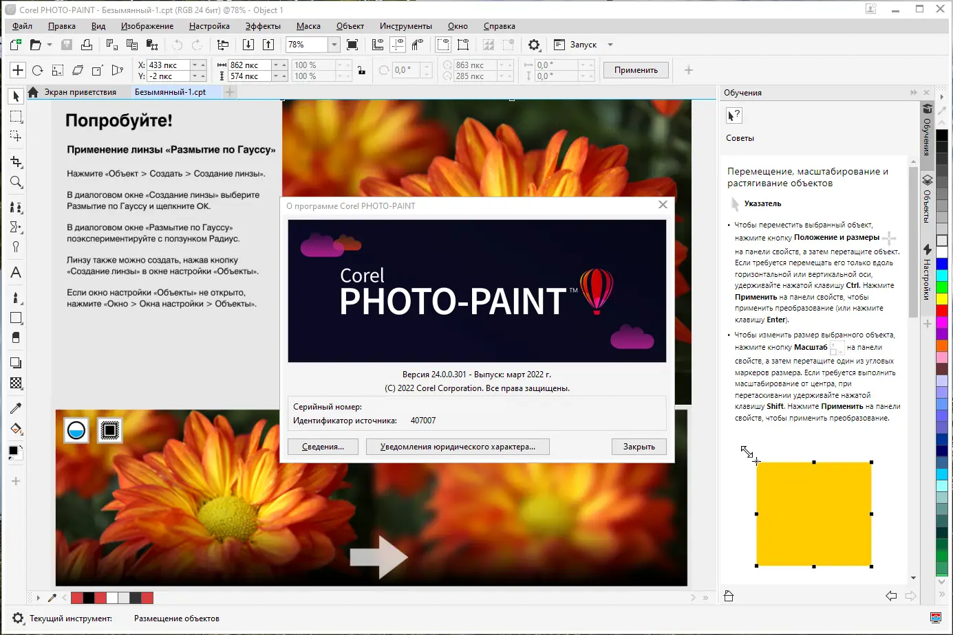 Установка CorelDRAW Graphics Suite 2022 24.2.0.443 Full Lite (2022) PC RePack by KpoJIuK