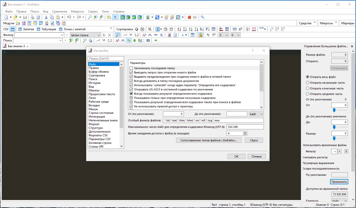 Установка Emurasoft EmEditor Professional 21.5.2 (2022) РС RePack & Portable by KpoJIuK