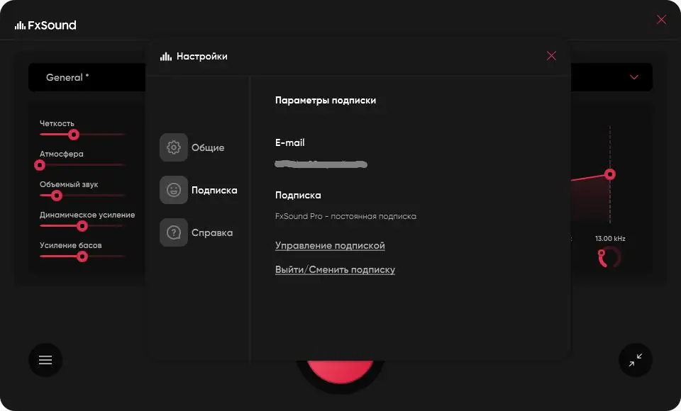 Установка FXSound Pro 1.1.14.0 (2022) PC