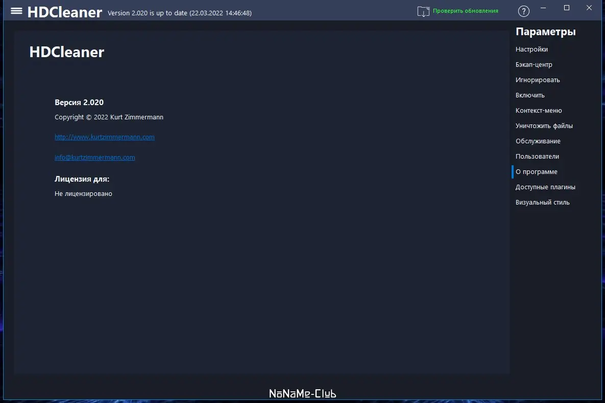 Установка HDCleaner 2.034 (2022) PC + Portable