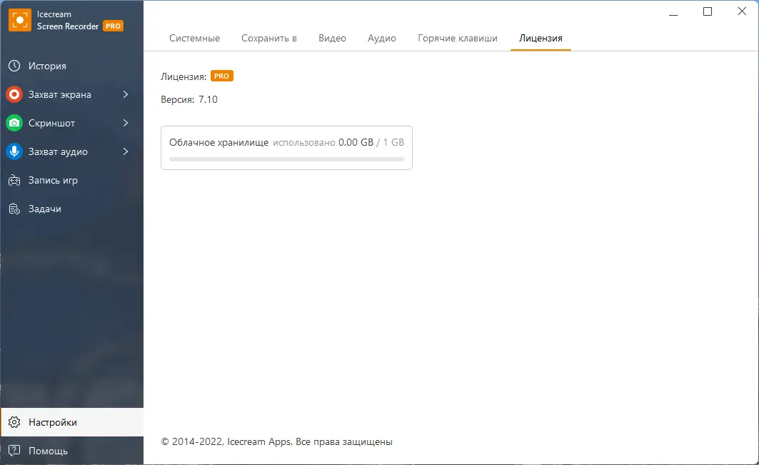 Установка Icecream Screen Recorder PRO 7.23 (2023) PC RePack & Portable by elchupacabra