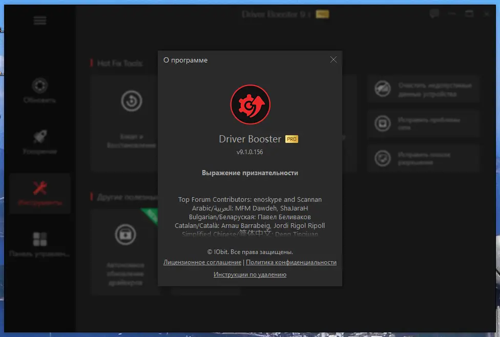 Установка IObit Driver Booster PRO 10.6.0.141 (2023) PC RePack & Portable by elchupacabra