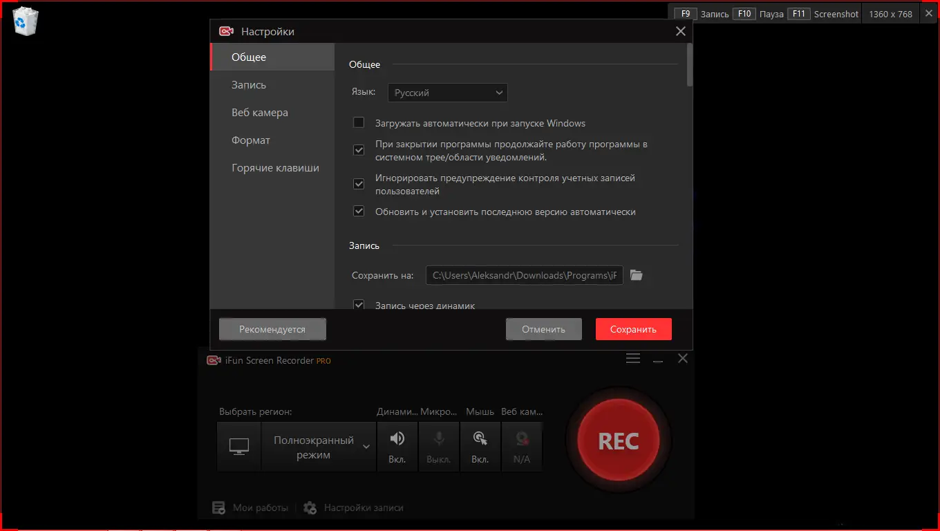 Установка IObit iFun Screen Recorder Pro 1.0.2.210 (2021) PC RePack & Portable by Dodakaedr