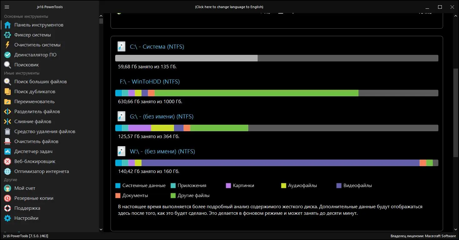 Установка jv16 PowerTools 7.7.0.1524 (2022) PC RePack & Portable by elchupacabra