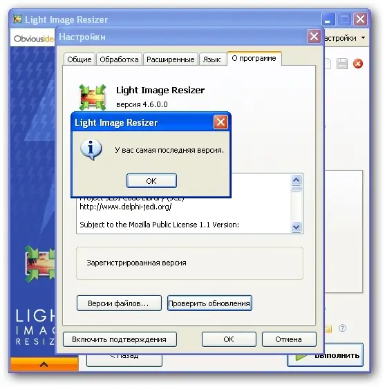 Установка Light Image Resizer 4.6.0.0 Final (2014) MULTi Русский