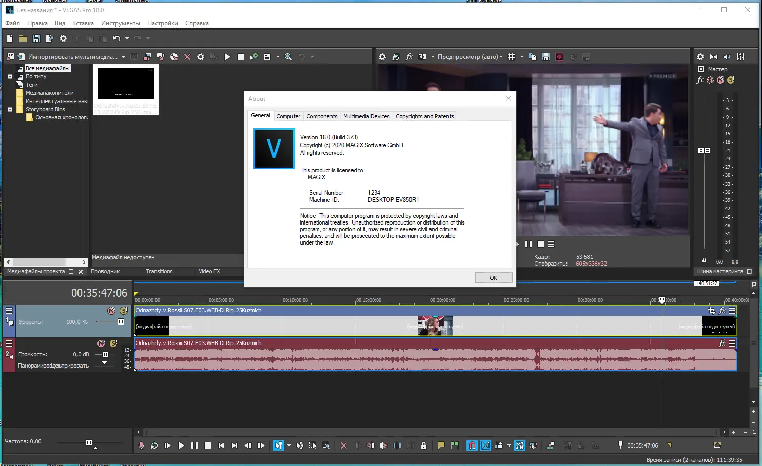 Установка MAGIX Vegas Pro 18.0 Build 373 (2020) РС RePack by elchupacabra