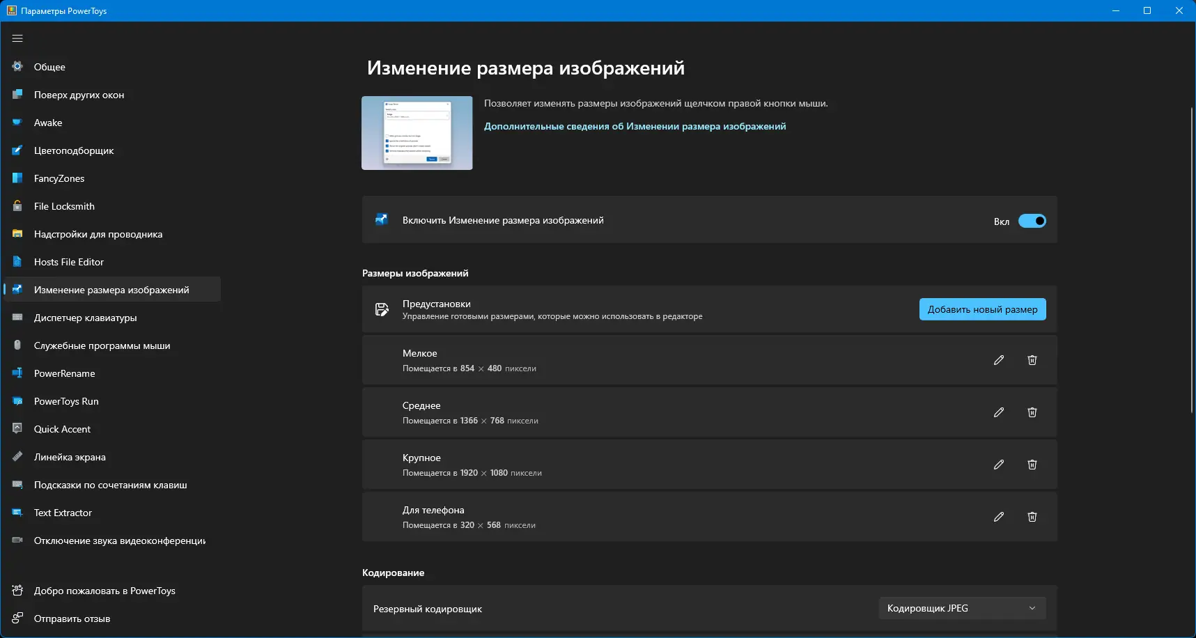 Установка Microsoft PowerToys 0.72.0 (2023) PC