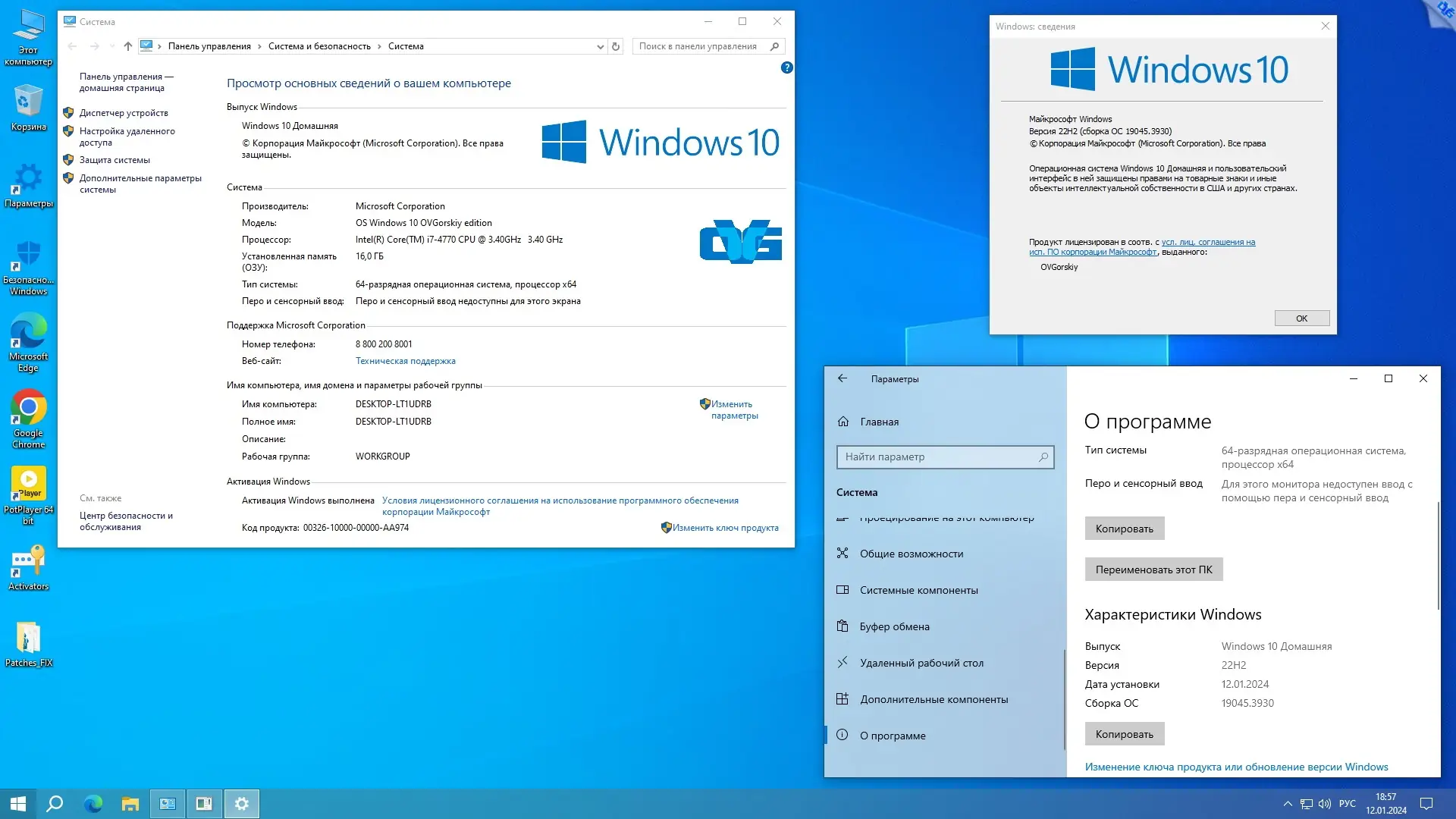 Установка Microsoft® Windows® 10 Pro-Home Optim Plus x64 22H2 RU by OVGorskiy 01.2024