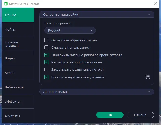 Установка Movavi Screen Recorder 22.5.0 (2022) PC RePack & Portable by TryRooM