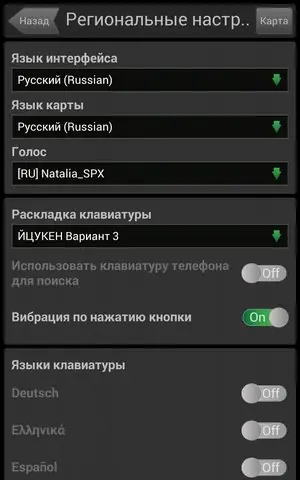 Установка Navitel navigation Full 9.2.0.4 + RePack от Nuxman + Все карты Q2 2014 + федеральные округи + новый ключ для вылеченных версий