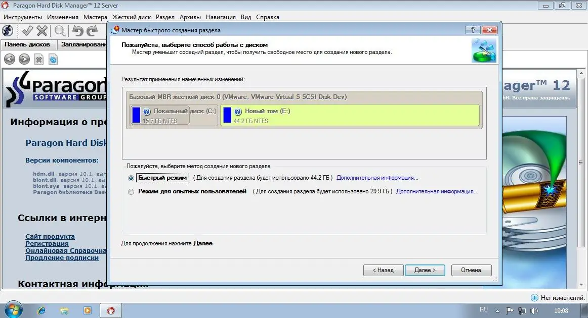 Установка Paragon Hard Disk Manager 12 Server v10.1.19.15839 Final Boot Media Builder Boot CD WinPE Boot CD (2013) Русский