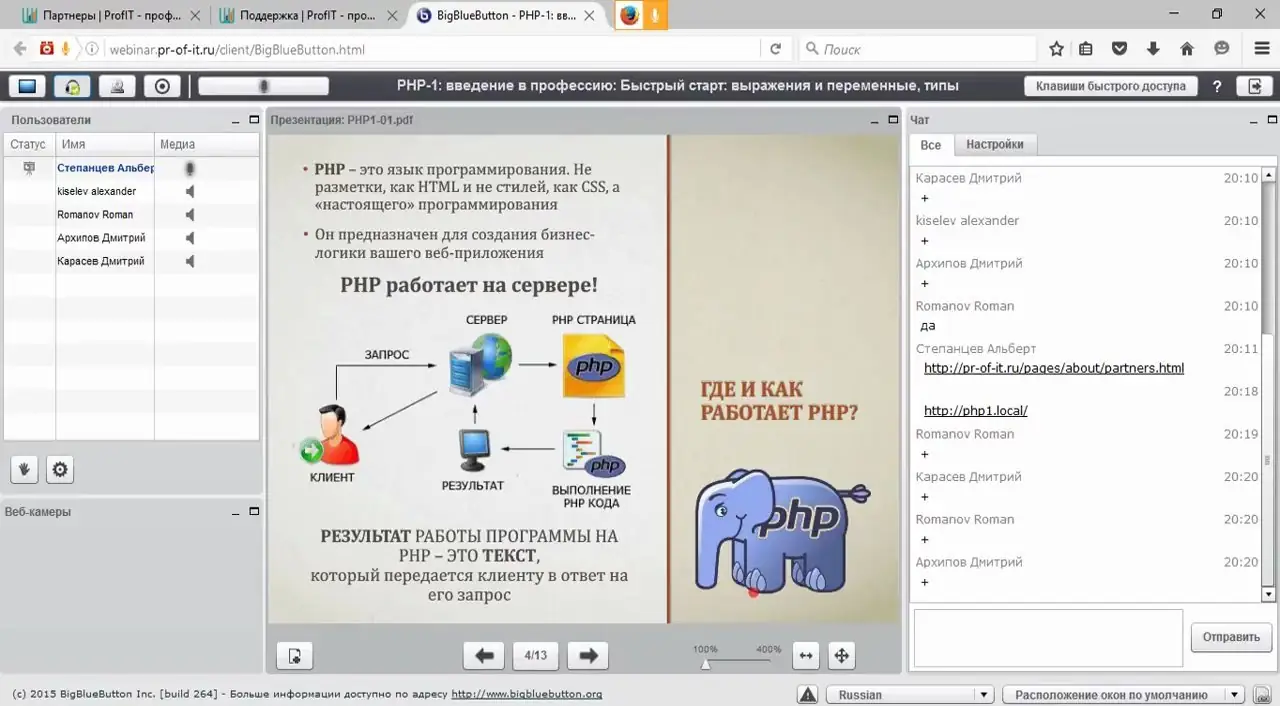 Установка PHP (1-3 уровни) Введение в профессию Профессиональное программирование Повышение квалификации (2016) PCRec