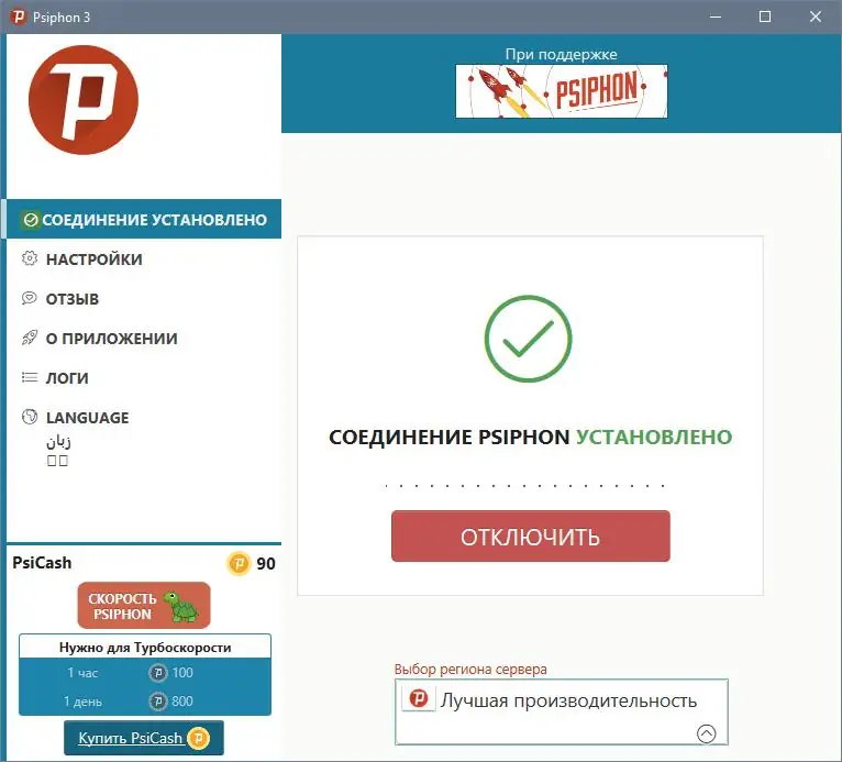 Установка Psiphon 3.171 (2022) PC Portable
