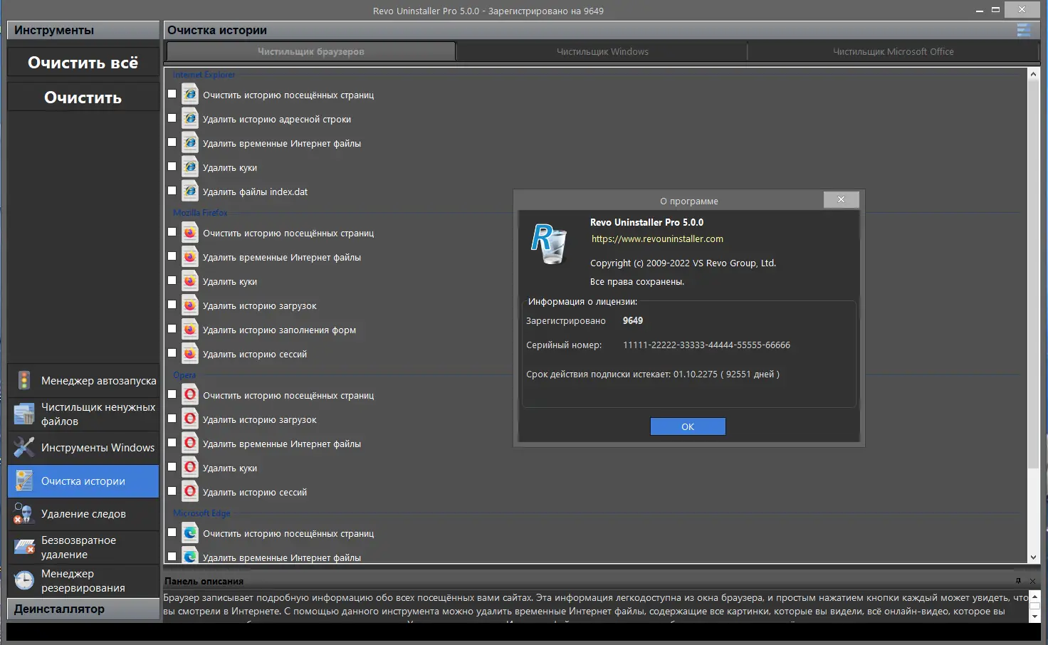 Установка Revo Uninstaller Pro 5.1.5 (2023) РС RePack & Portable by KpoJIuK