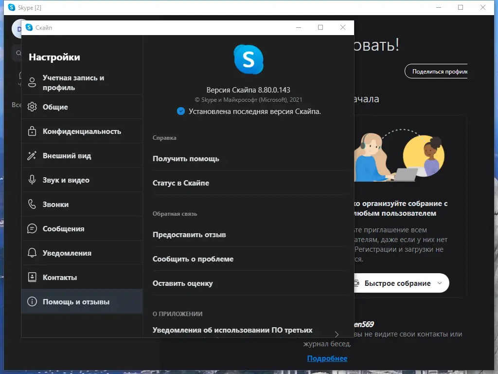 Установка Skype 8.87.0.406 (2022) РС RePack & Portable by KpoJIuK