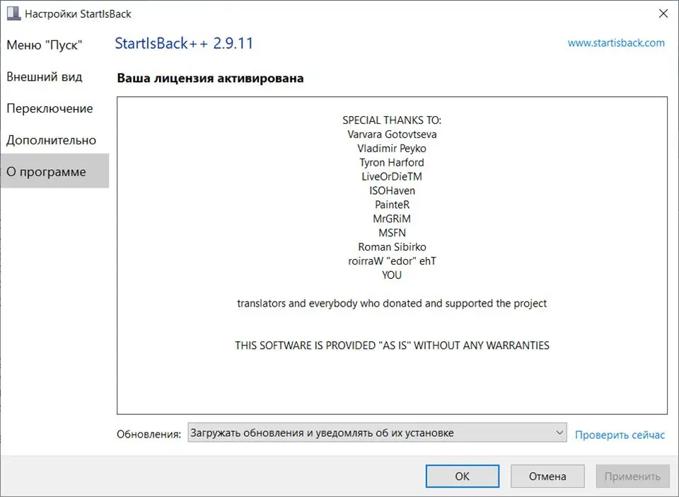 Установка StartIsBack StartAllBack AiO 3.0.6 (2021) PC RePack by elchupacabra