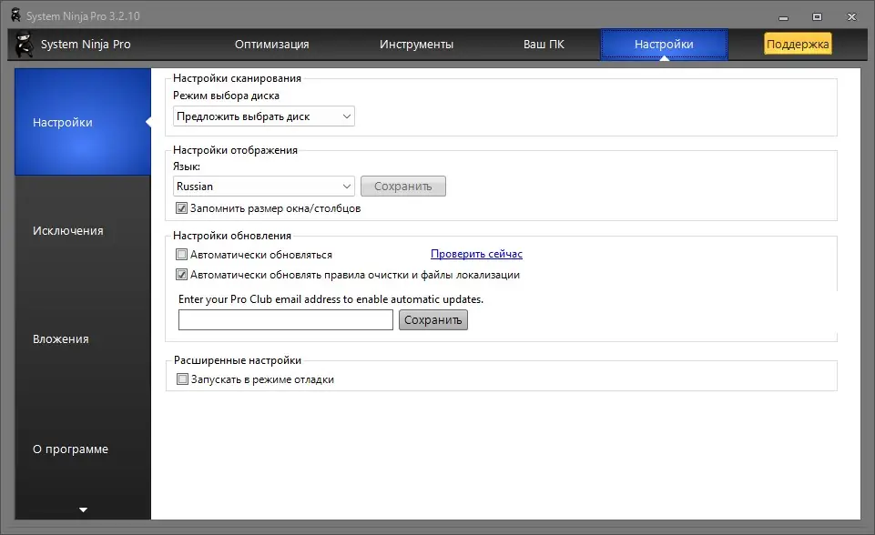 Установка System Ninja Pro 3.2.10 (2021) PC RePack & Portable by Dodakaedr