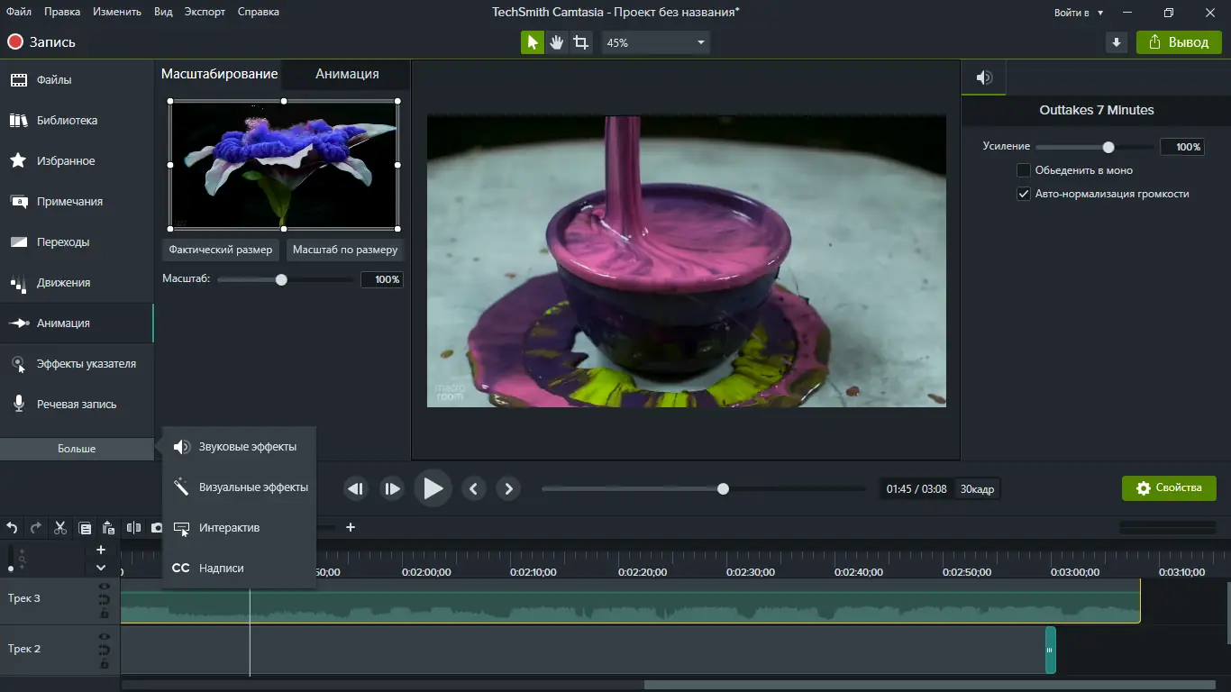 Установка TechSmith Camtasia 22.5.2 (Build 44147) (2023) PC RePack by elchupacabra