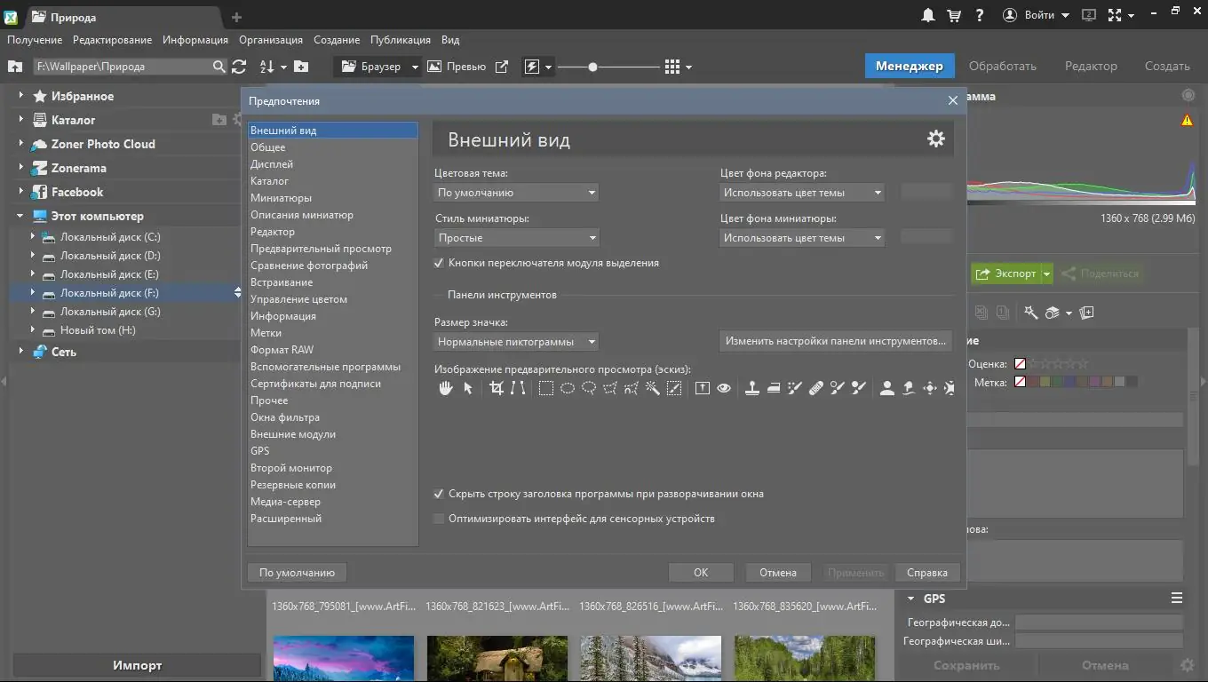 Установка Zoner Photo Studio X 19.2303.2.450 (2023) PC RePack & Portable by KpoJIuK